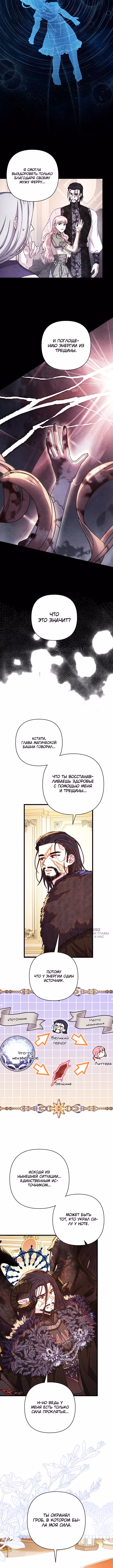 Я оказалась в мире фэнтези романа — Том 3 · Глава 143, страница 6