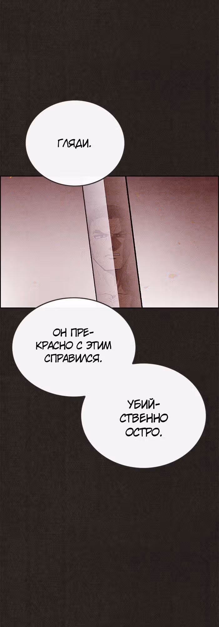 Милый дом — Том 1 · Глава 128, страница 3