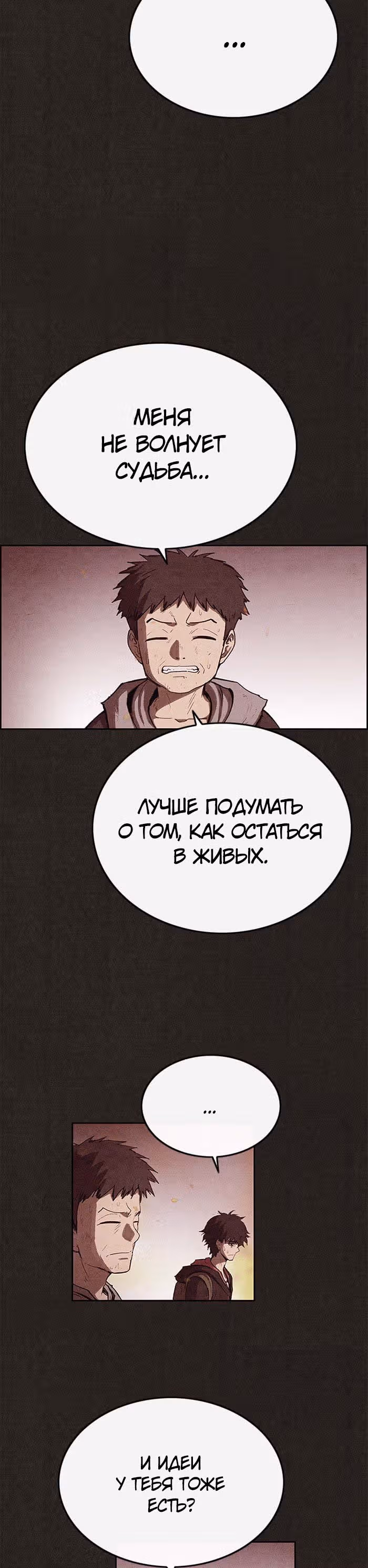 Милый дом — Том 1 · Глава 128, страница 8