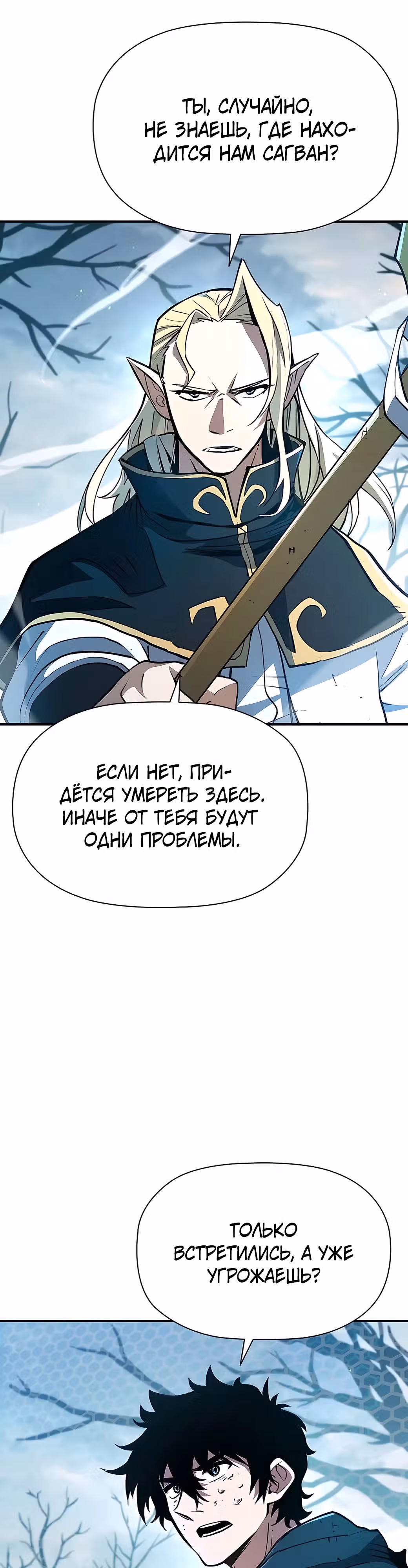 Сильнейший по выживанию — Том 1 · Глава 9, страница 1