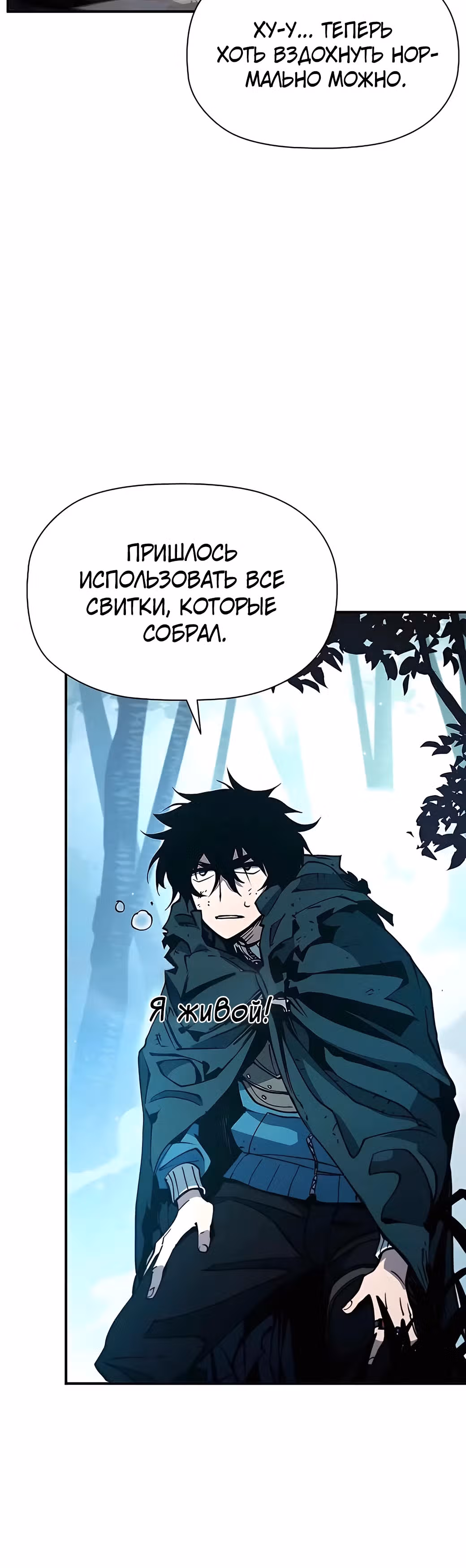 Сильнейший по выживанию — Том 1 · Глава 9, страница 40