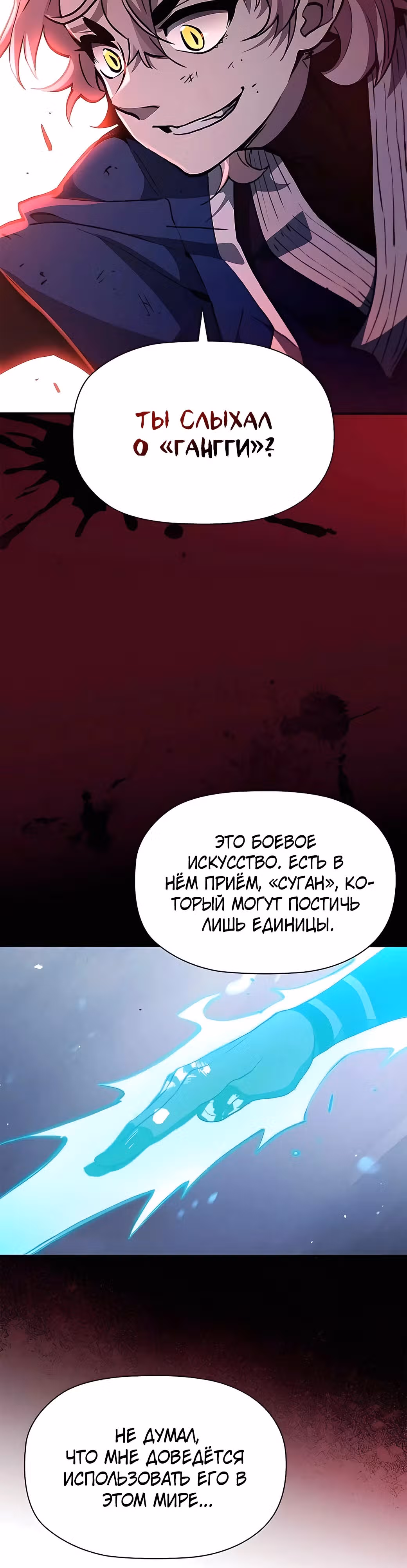 Сильнейший по выживанию — Том 1 · Глава 9, страница 9