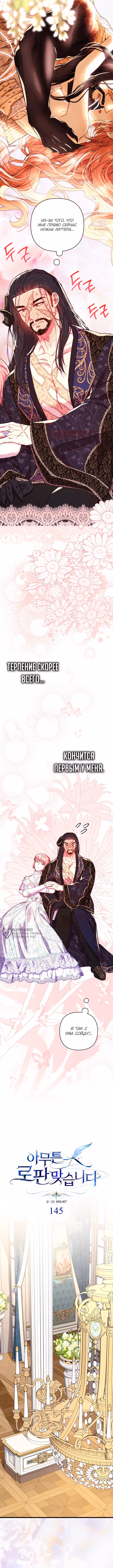 Я оказалась в мире фэнтези романа — Том 3 · Глава 145, страница 6