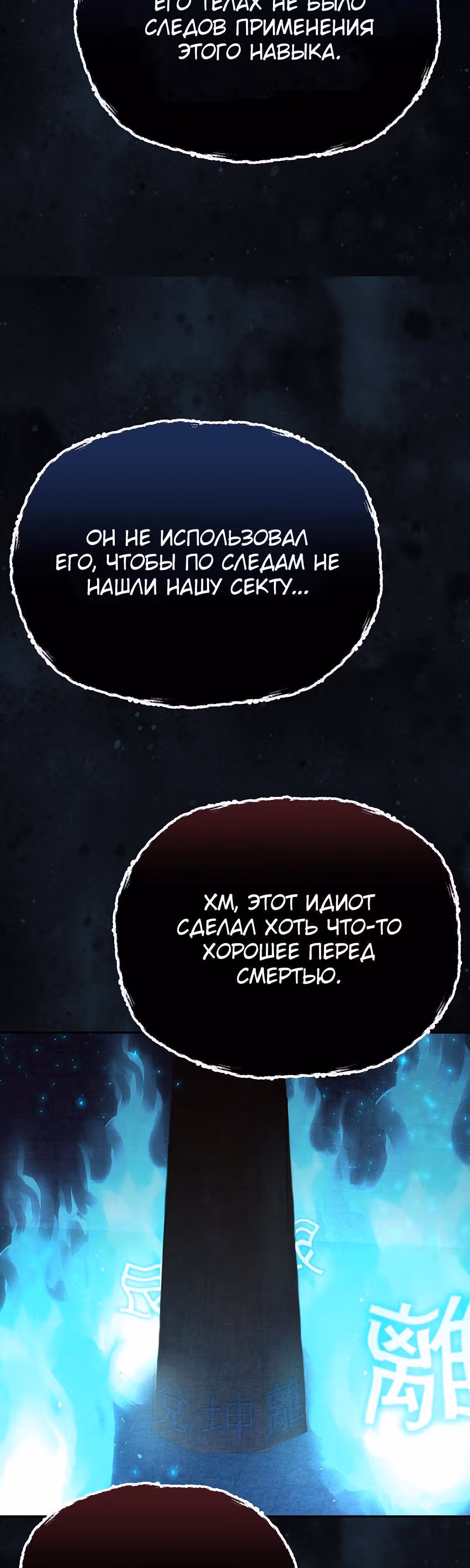 Реинкарнация Ранкера-Некроманта в муриме — Том 1 · Глава 82, страница 22