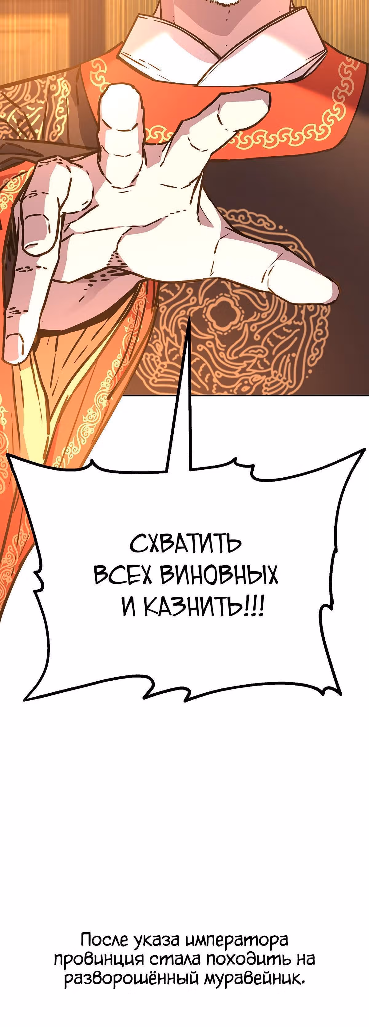 Реинкарнация Ранкера-Некроманта в муриме — Том 1 · Глава 82, страница 6