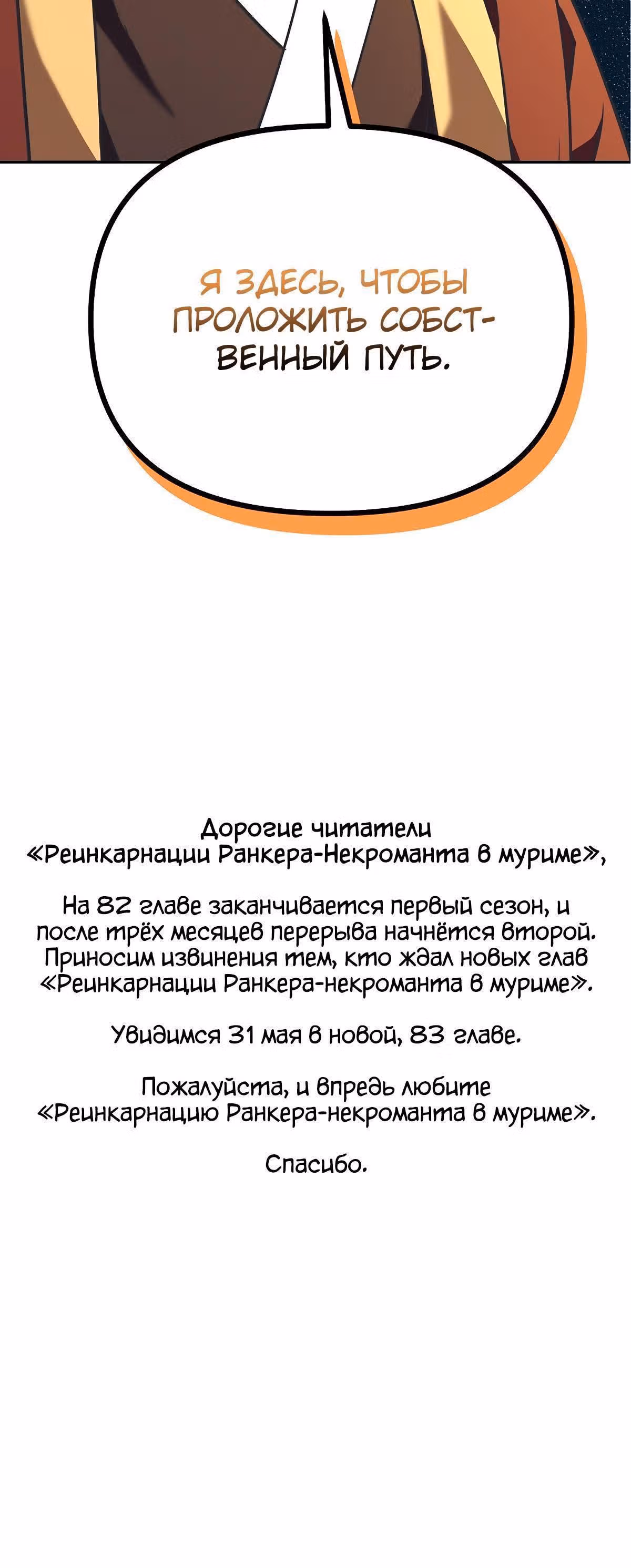 Реинкарнация Ранкера-Некроманта в муриме — Том 1 · Глава 82, страница 65