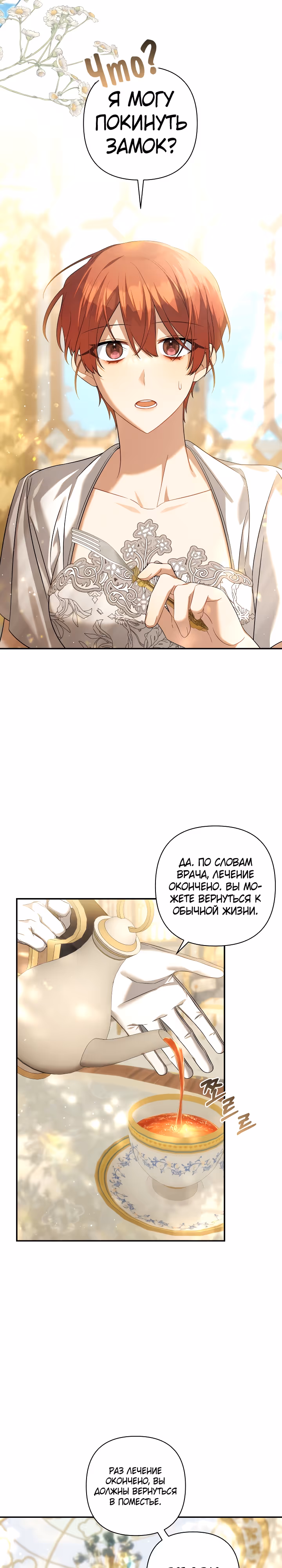 Время, за которое ты отдала свою жизнь — Том 2 · Глава 57, страница 19