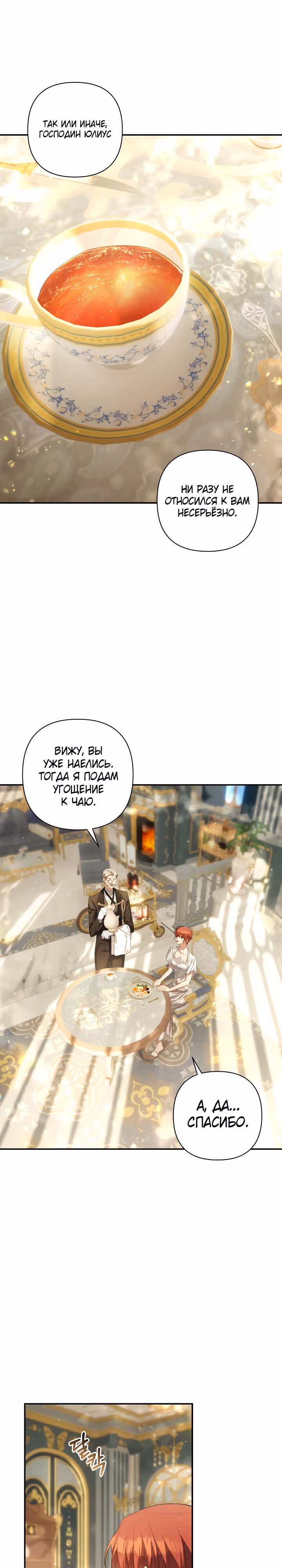 Время, за которое ты отдала свою жизнь — Том 2 · Глава 57, страница 26