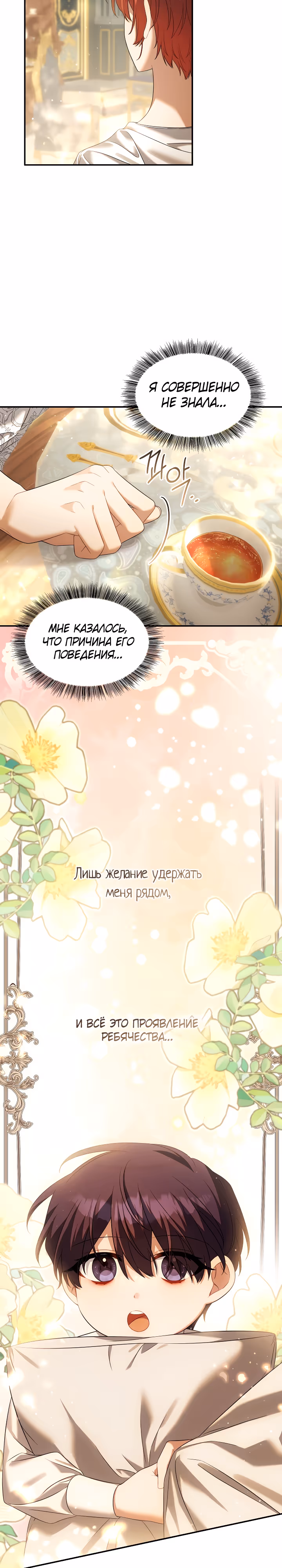 Время, за которое ты отдала свою жизнь — Том 2 · Глава 57, страница 27