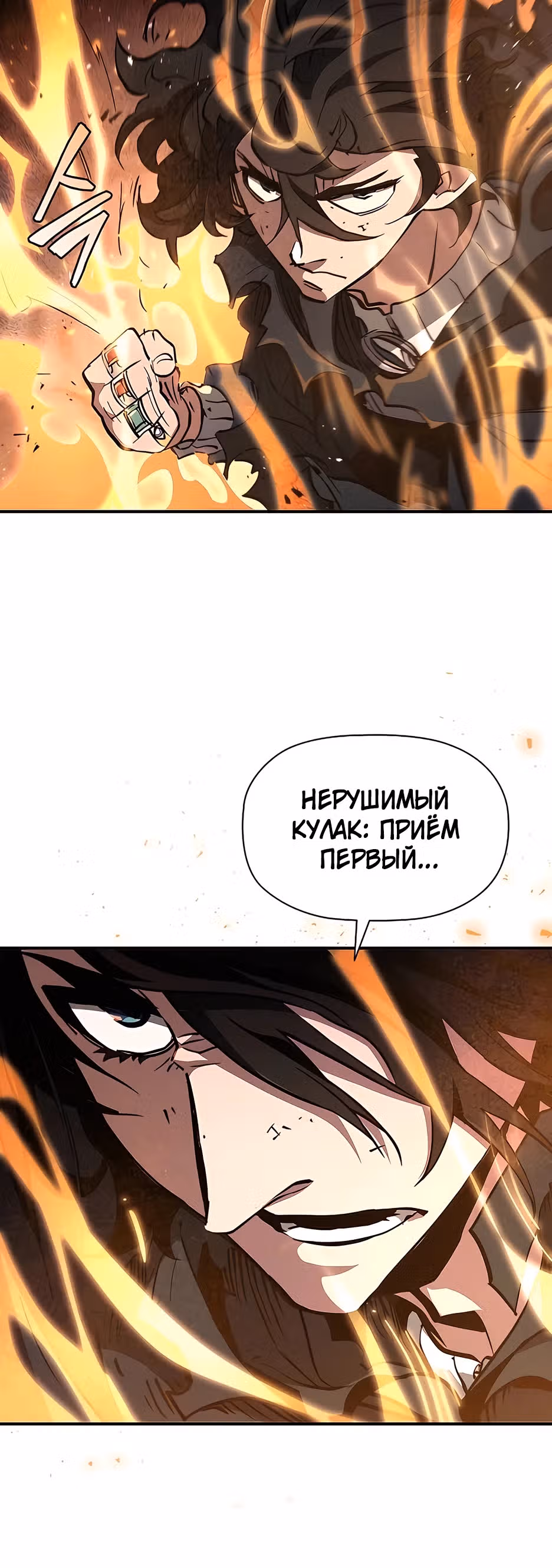 Сильнейший по выживанию — Том 1 · Глава 10, страница 18