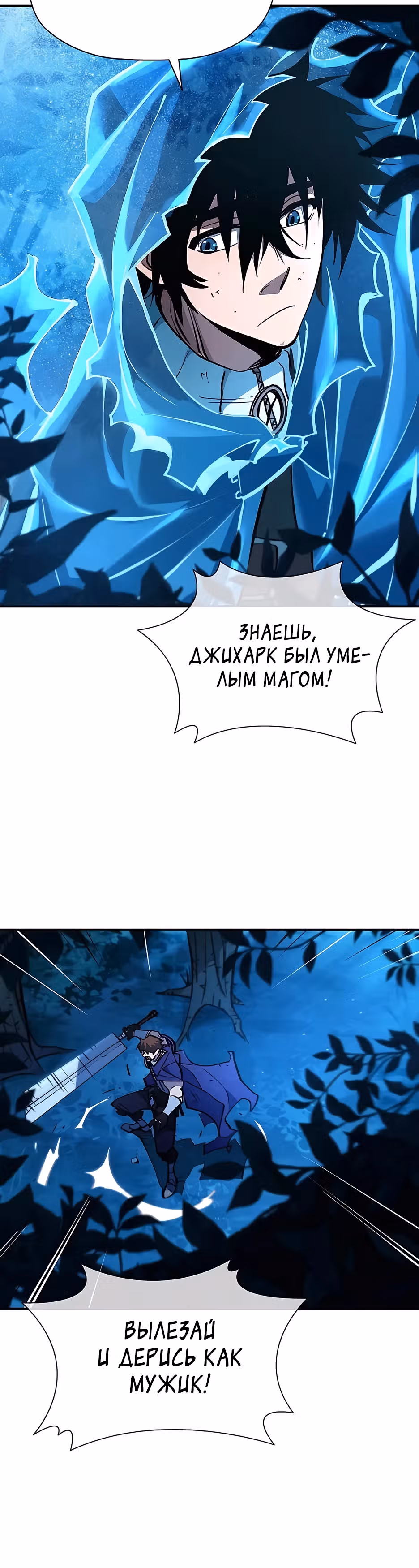 Сильнейший по выживанию — Том 1 · Глава 10, страница 28