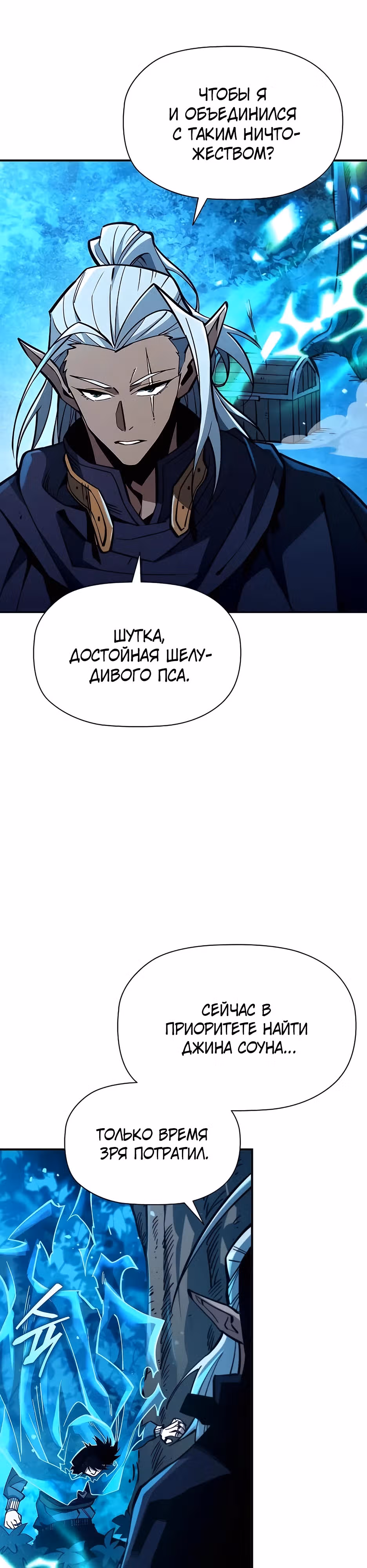 Сильнейший по выживанию — Том 1 · Глава 10, страница 44