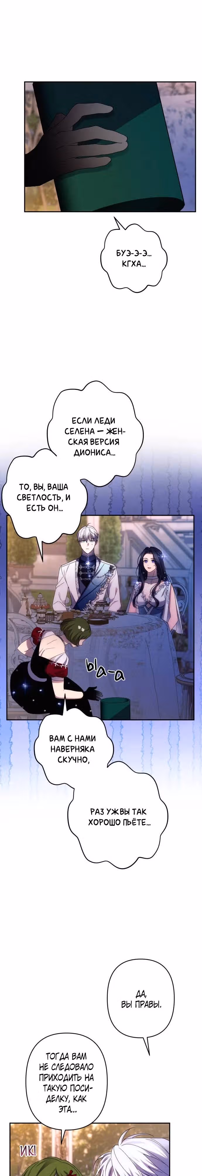 Я соблазню северного герцога — Том 1 · Глава 49, страница 12