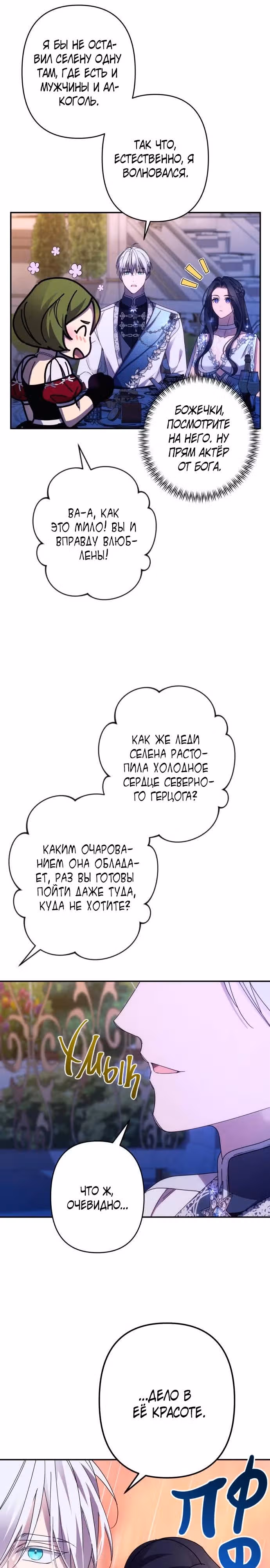 Я соблазню северного герцога — Том 1 · Глава 49, страница 14