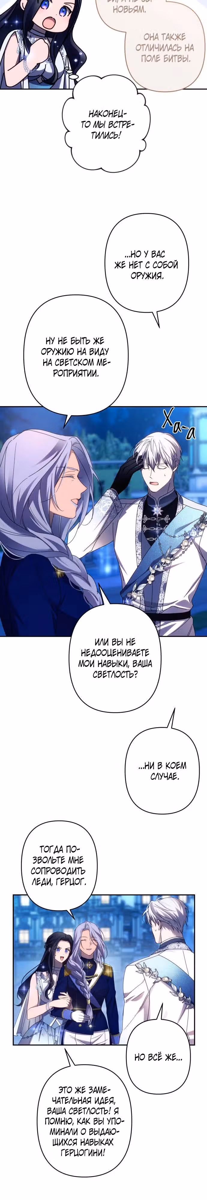 Я соблазню северного герцога — Том 1 · Глава 49, страница 19