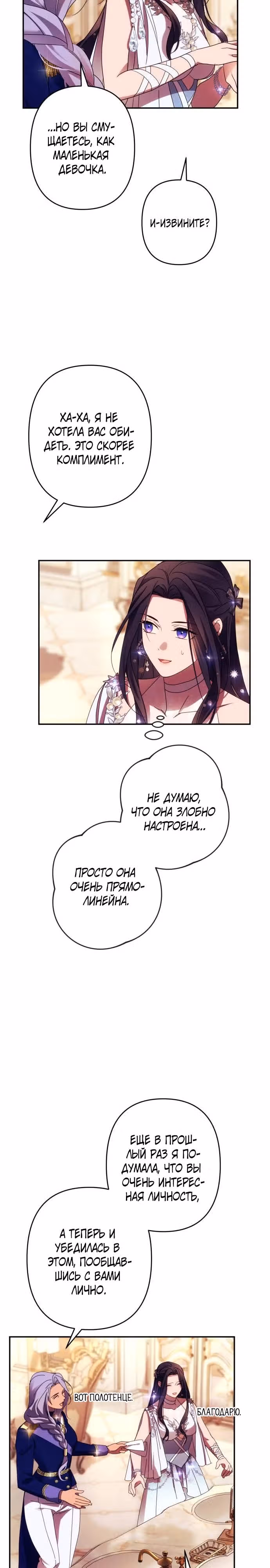 Я соблазню северного герцога — Том 1 · Глава 49, страница 22