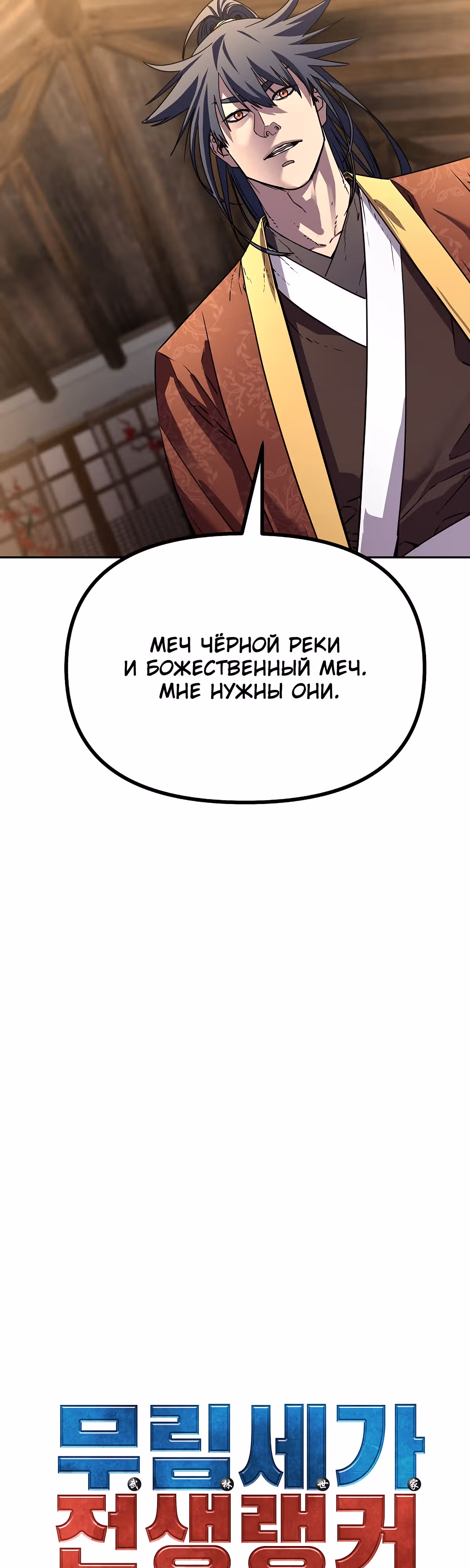 Реинкарнация Ранкера-Некроманта в муриме — Том 2 · Глава 83, страница 20