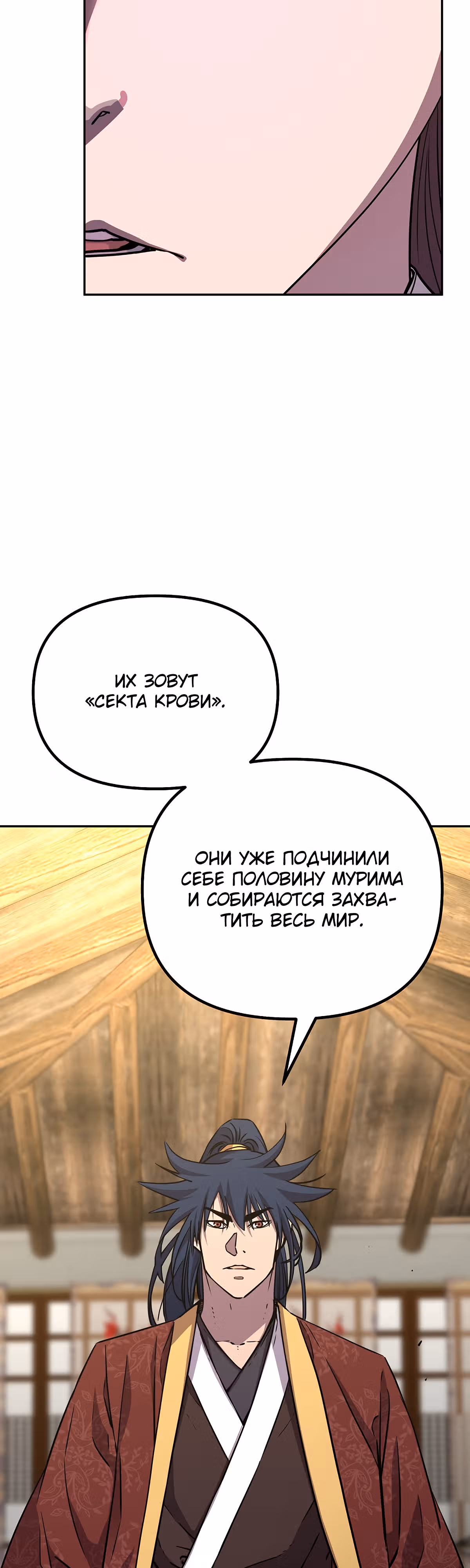 Реинкарнация Ранкера-Некроманта в муриме — Том 2 · Глава 83, страница 24