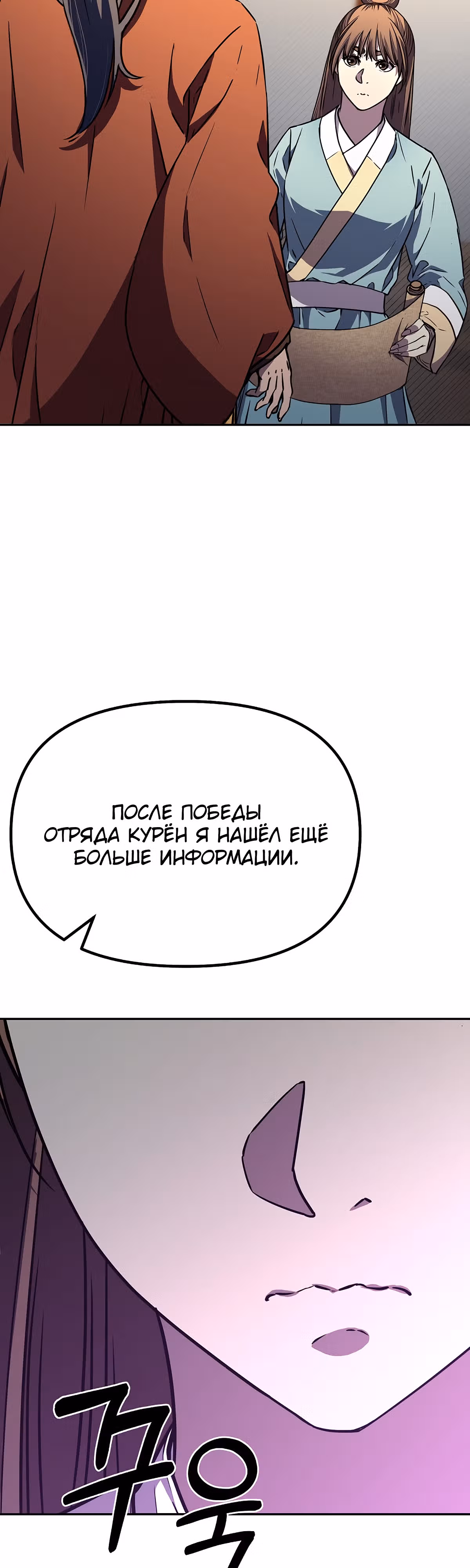 Реинкарнация Ранкера-Некроманта в муриме — Том 2 · Глава 83, страница 38