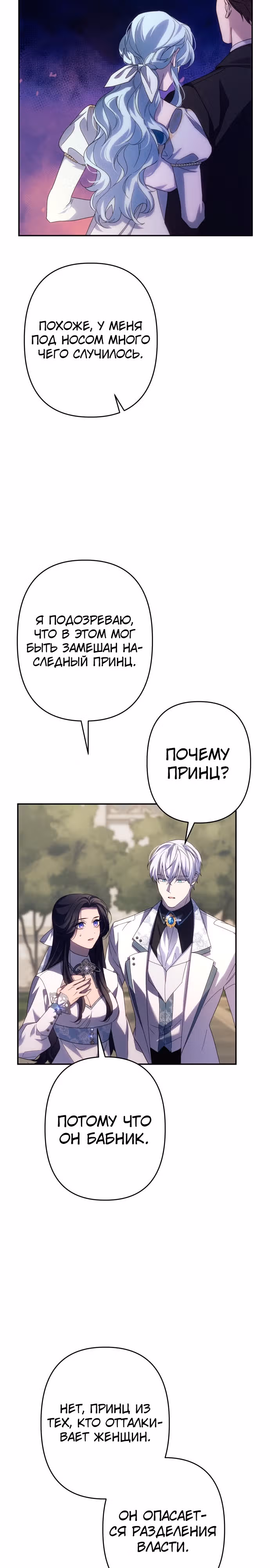 Я соблазню северного герцога — Том 2 · Глава 60, страница 12