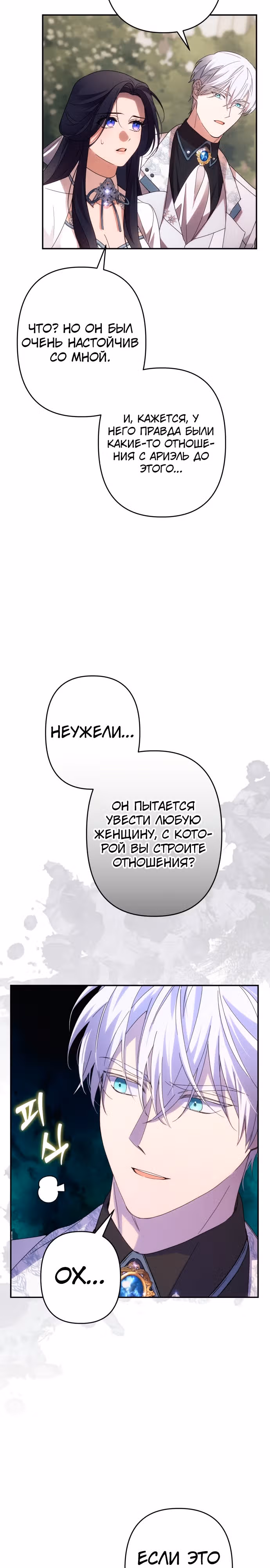 Я соблазню северного герцога — Том 2 · Глава 60, страница 13
