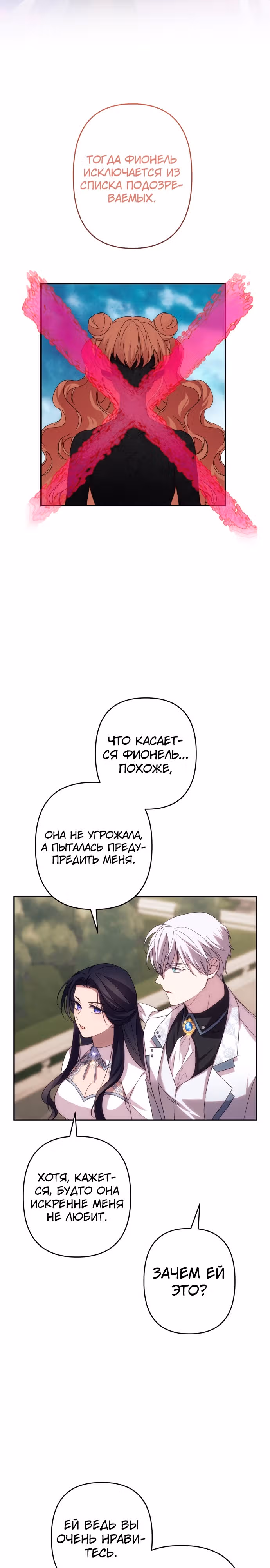 Я соблазню северного герцога — Том 2 · Глава 60, страница 15