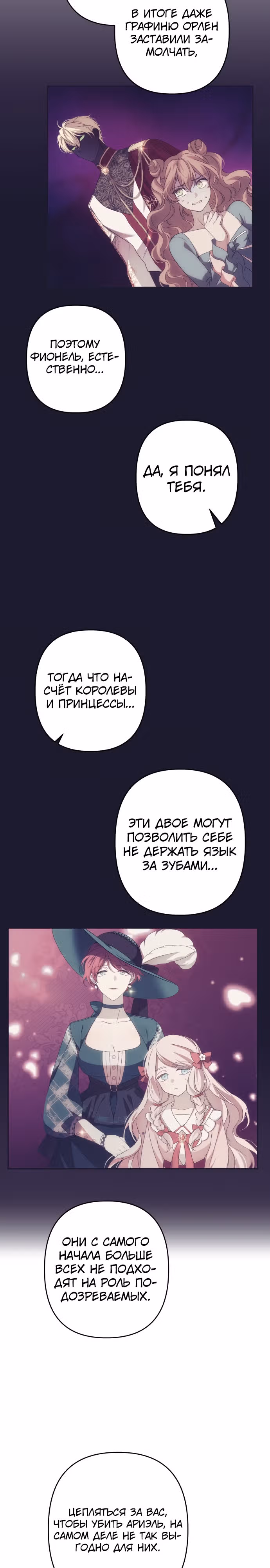 Я соблазню северного герцога — Том 2 · Глава 60, страница 17
