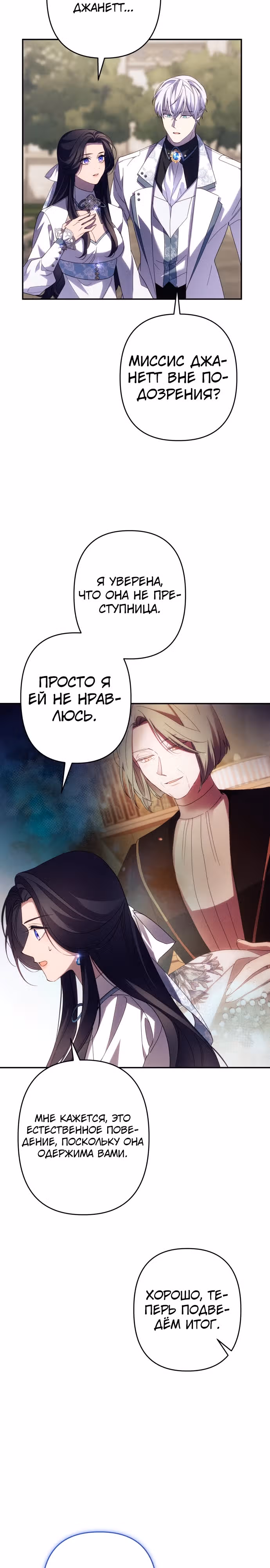 Я соблазню северного герцога — Том 2 · Глава 60, страница 19