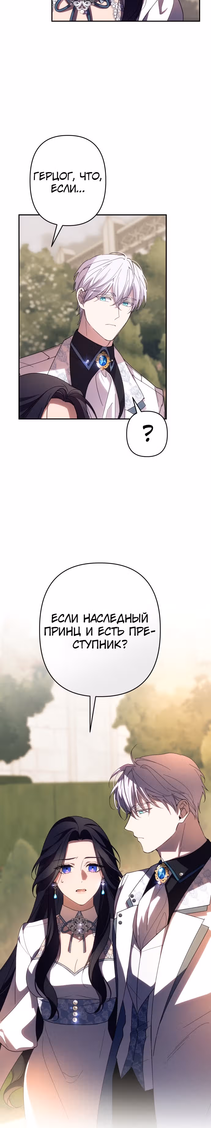 Я соблазню северного герцога — Том 2 · Глава 60, страница 21
