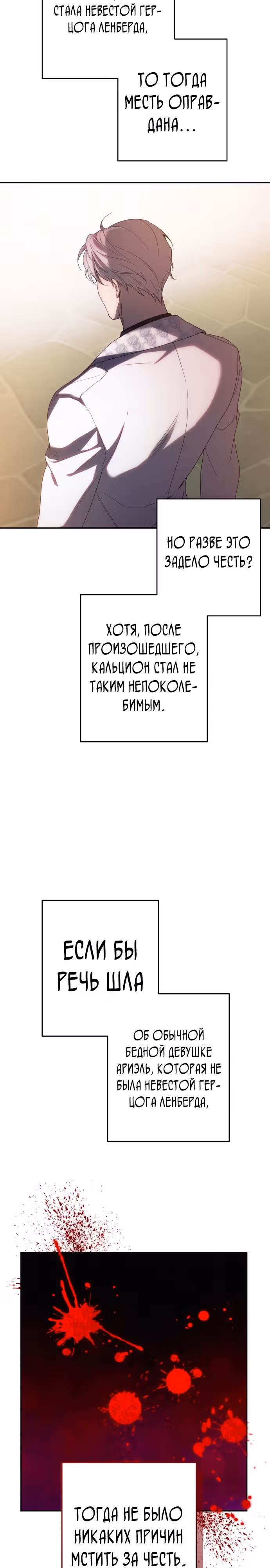 Я соблазню северного герцога — Том 2 · Глава 60, страница 24