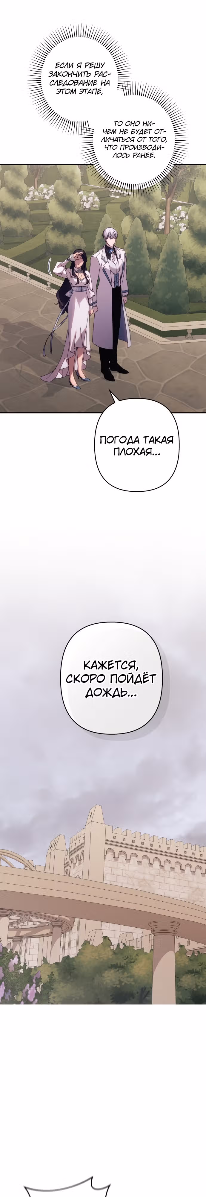 Я соблазню северного герцога — Том 2 · Глава 60, страница 26