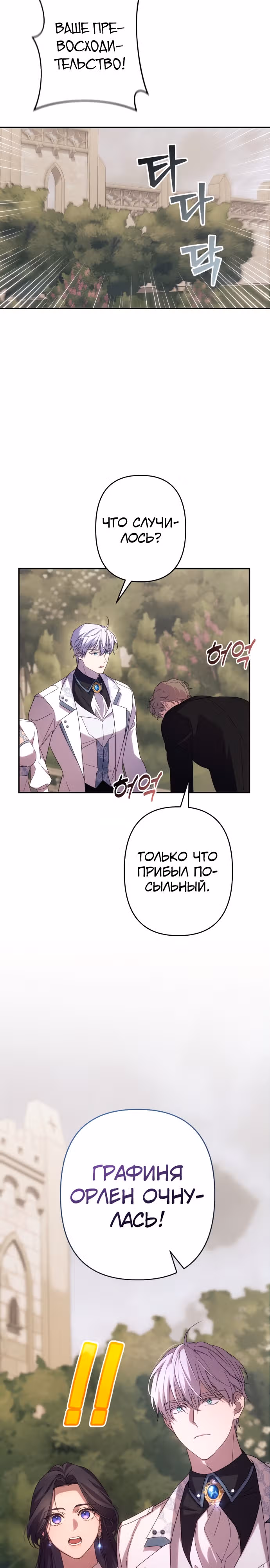 Я соблазню северного герцога — Том 2 · Глава 60, страница 27