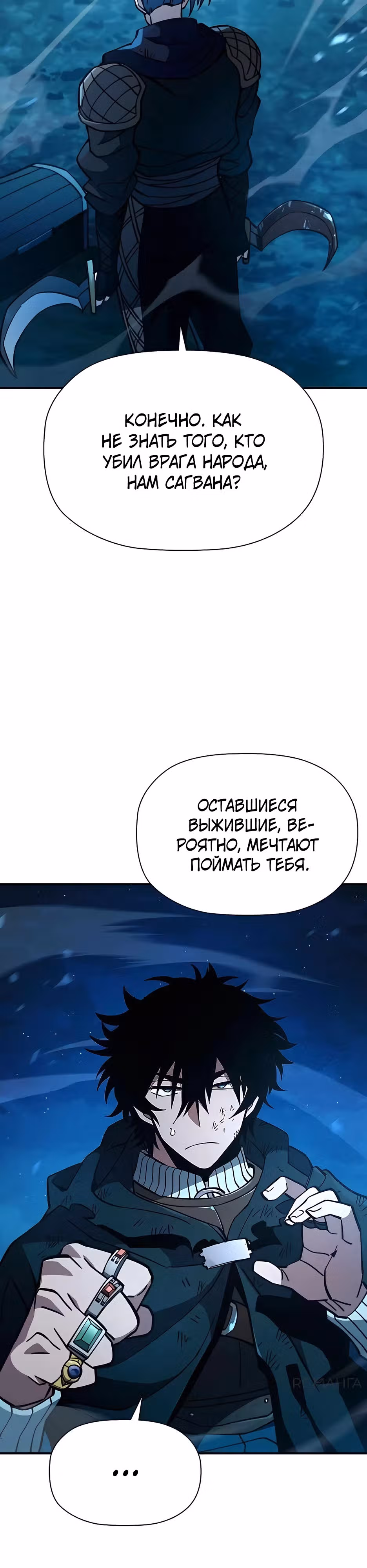 Сильнейший по выживанию — Том 1 · Глава 11, страница 26