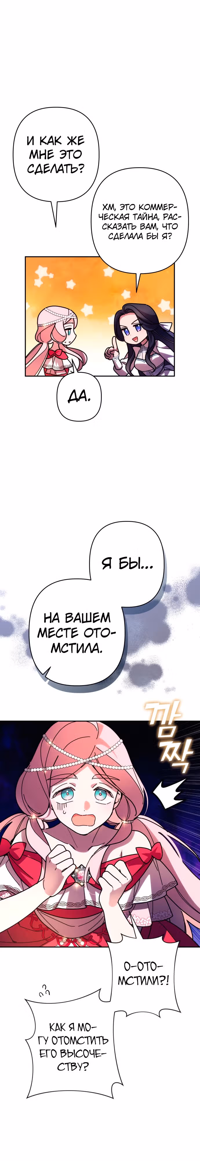 Я соблазню северного герцога — Том 2 · Глава 61, страница 14