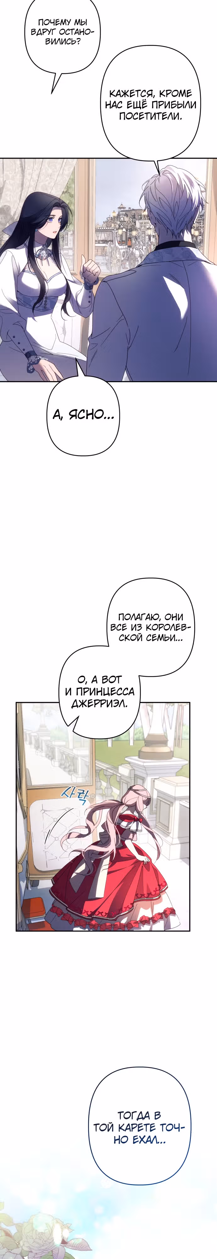 Я соблазню северного герцога — Том 2 · Глава 61, страница 3