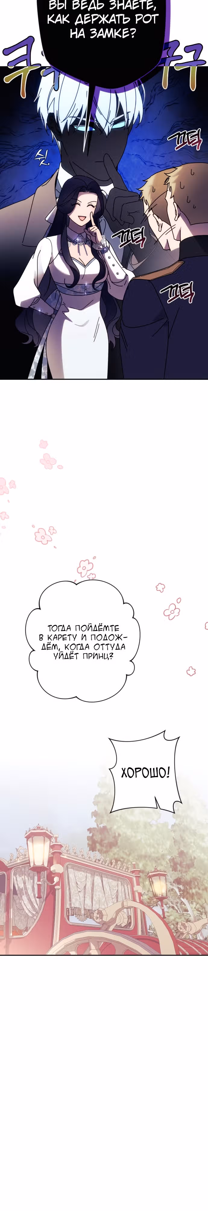 Я соблазню северного герцога — Том 2 · Глава 61, страница 21