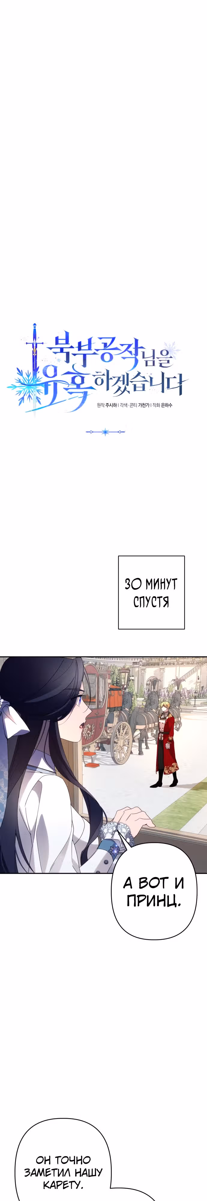 Я соблазню северного герцога — Том 2 · Глава 61, страница 22