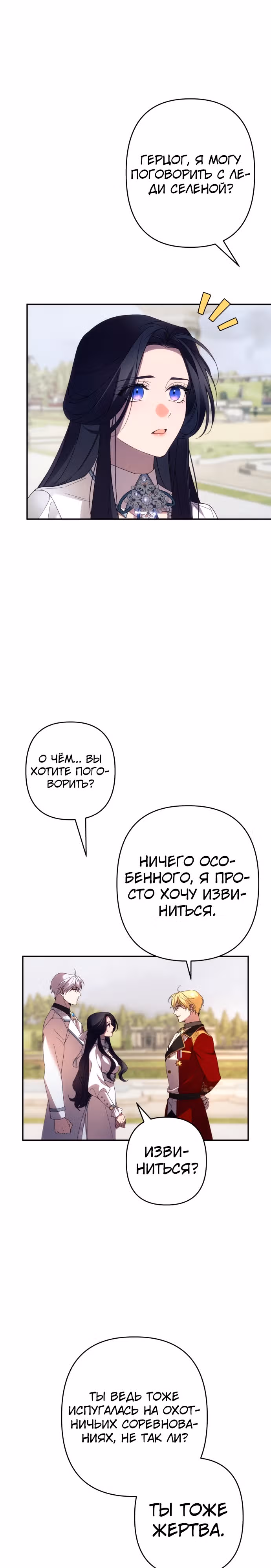 Я соблазню северного герцога — Том 2 · Глава 61, страница 25