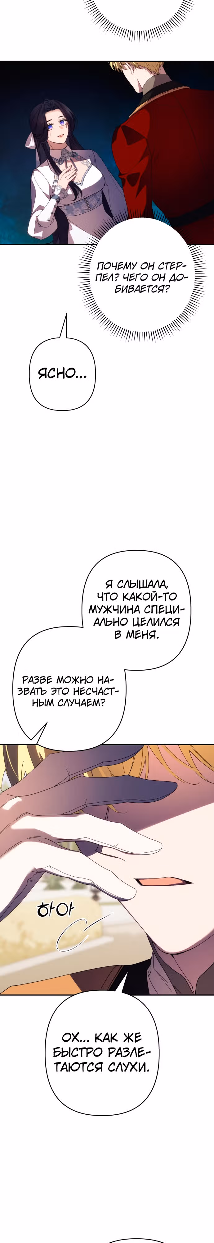 Я соблазню северного герцога — Том 2 · Глава 61, страница 30