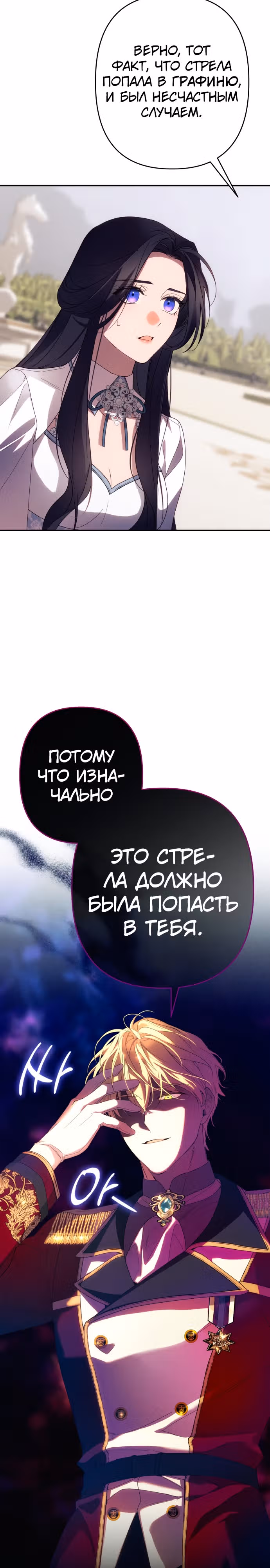 Я соблазню северного герцога — Том 2 · Глава 61, страница 31