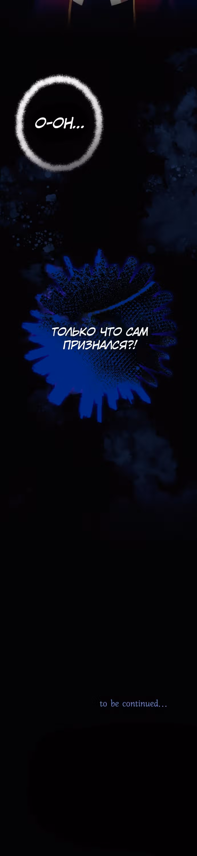Я соблазню северного герцога — Том 2 · Глава 61, страница 32