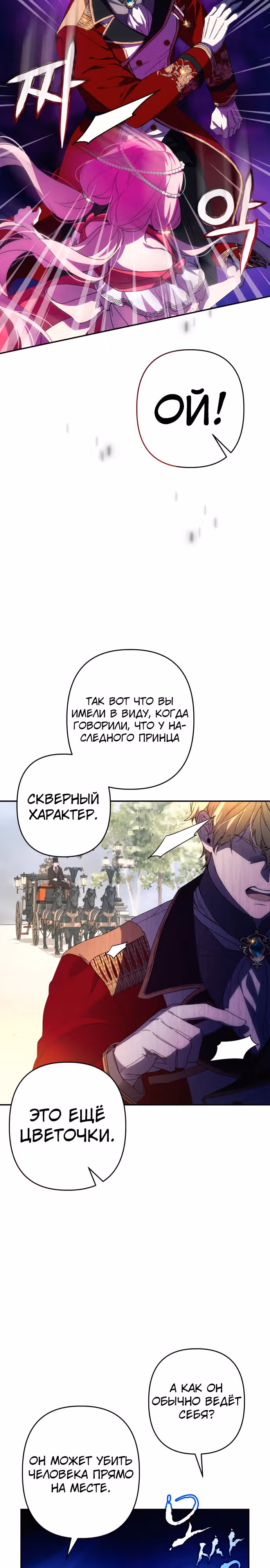 Я соблазню северного герцога — Том 2 · Глава 61, страница 5