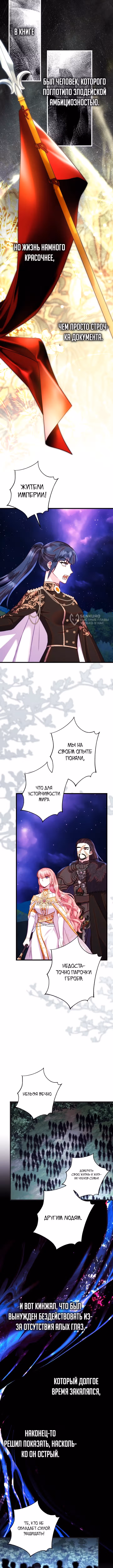 Я оказалась в мире фэнтези романа — Том 3 · Глава 149, страница 11
