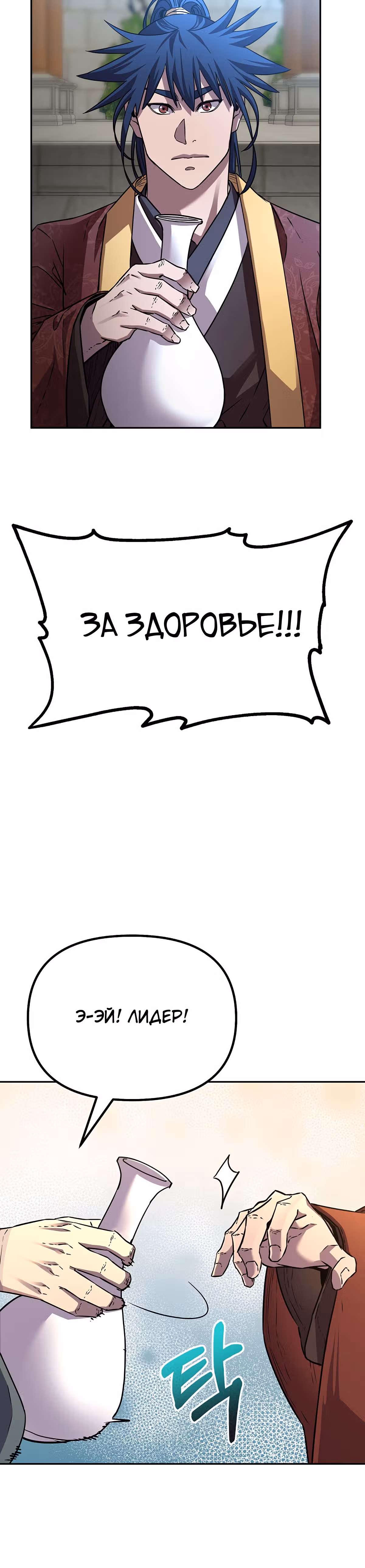 Реинкарнация Ранкера-Некроманта в муриме — Том 2 · Глава 84, страница 35