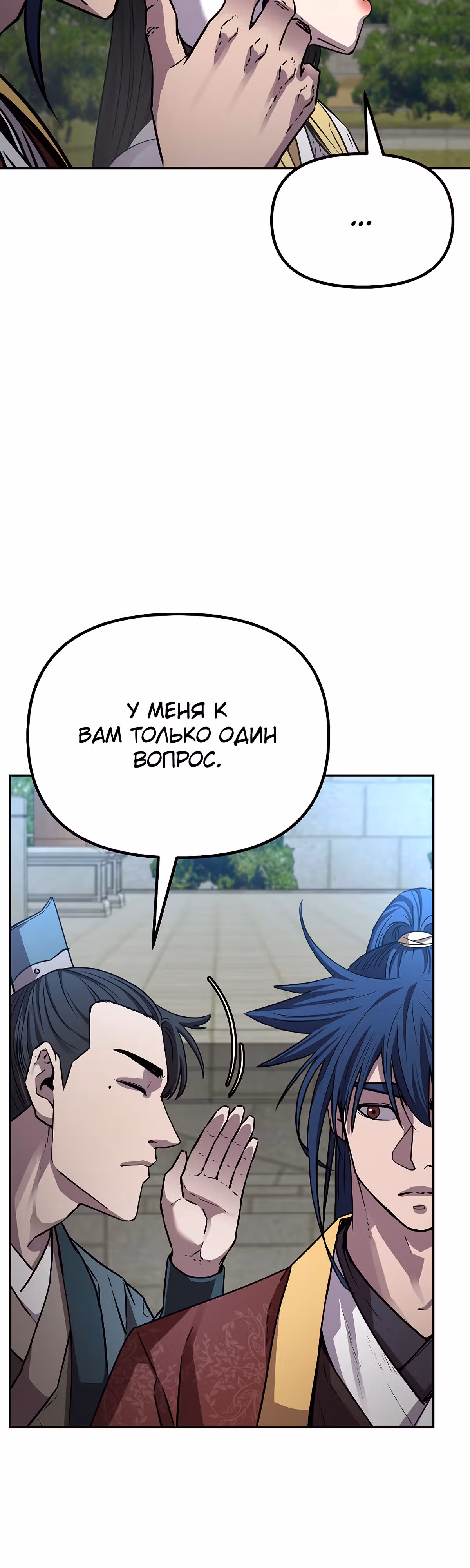 Реинкарнация Ранкера-Некроманта в муриме — Том 2 · Глава 84, страница 38