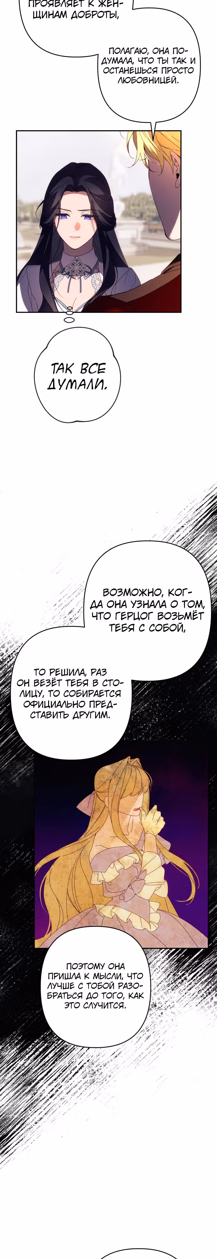 Я соблазню северного герцога — Том 2 · Глава 62, страница 12