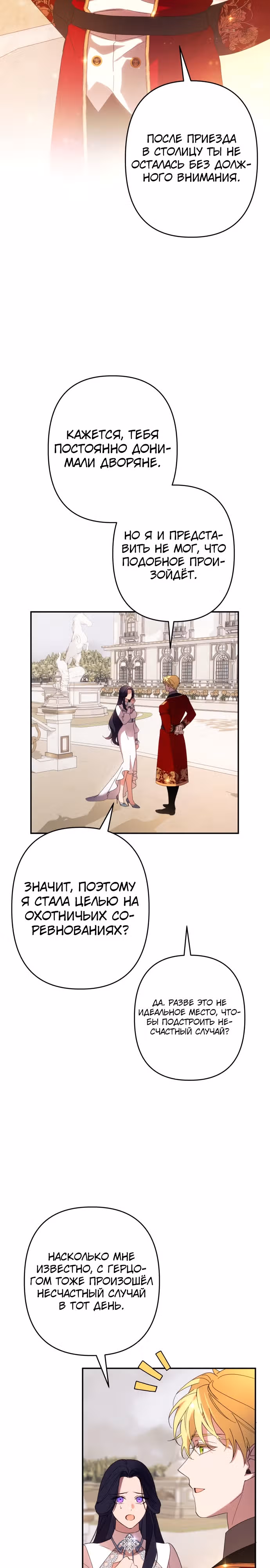 Я соблазню северного герцога — Том 2 · Глава 62, страница 15