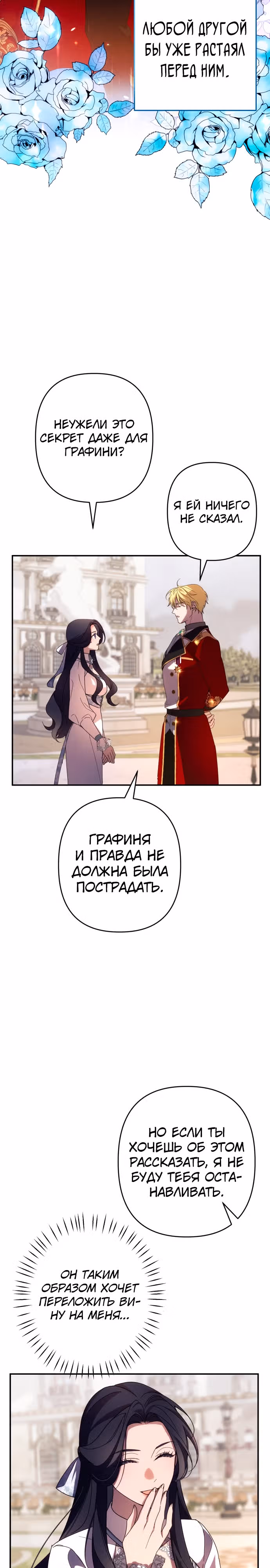 Я соблазню северного герцога — Том 2 · Глава 62, страница 24