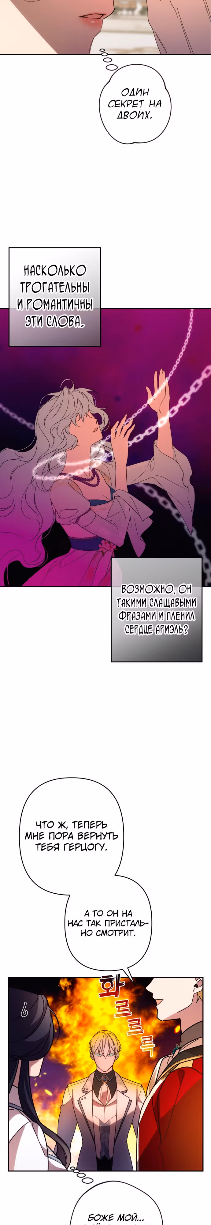 Я соблазню северного герцога — Том 2 · Глава 62, страница 26