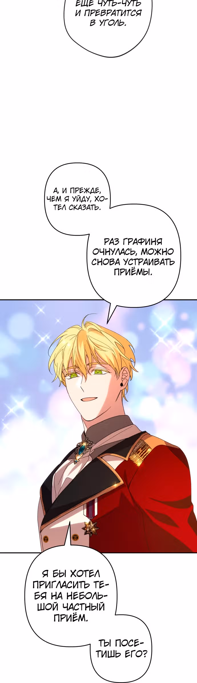 Я соблазню северного герцога — Том 2 · Глава 62, страница 27